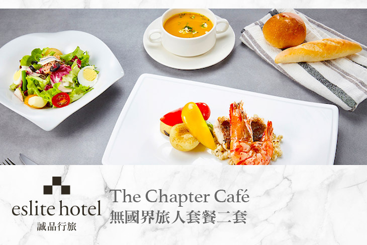 誠品行旅-The Chapter Café