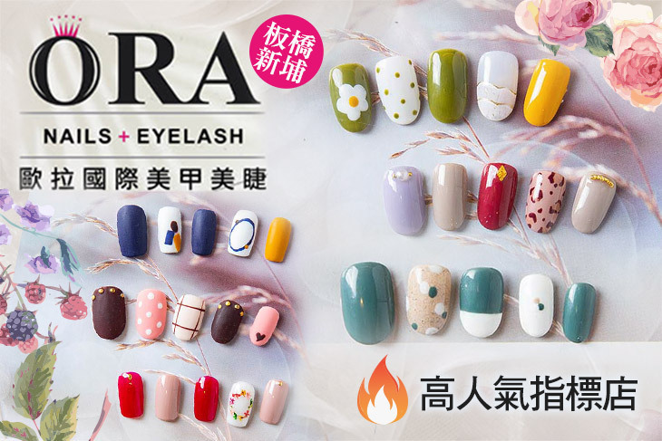 ORA歐拉國際美甲美睫