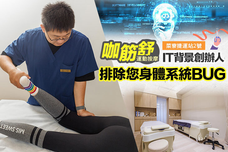 咖筋舒運動按摩