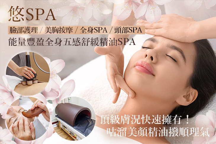 悠SPA