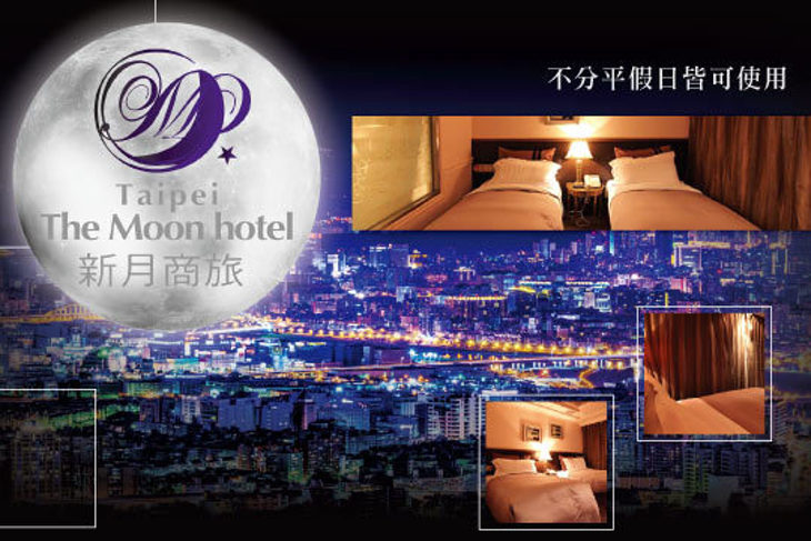 台北-新月商旅