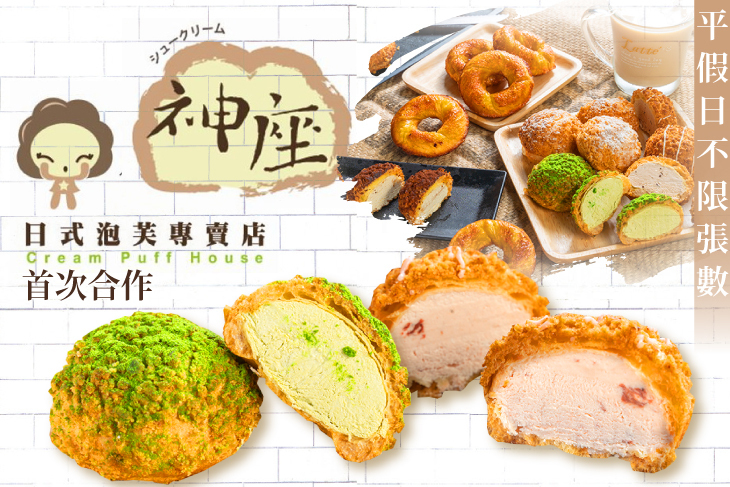 神座泡芙(逢甲店)