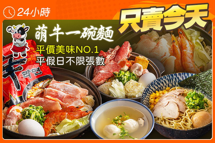 萌牛一碗麵