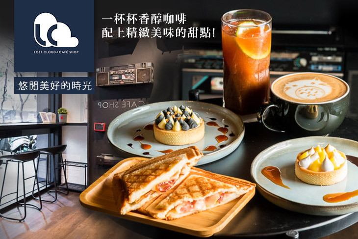 湮云咖啡Lost Cloud · Café