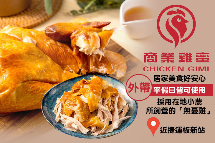 商業雞蜜-無憂雞專賣店