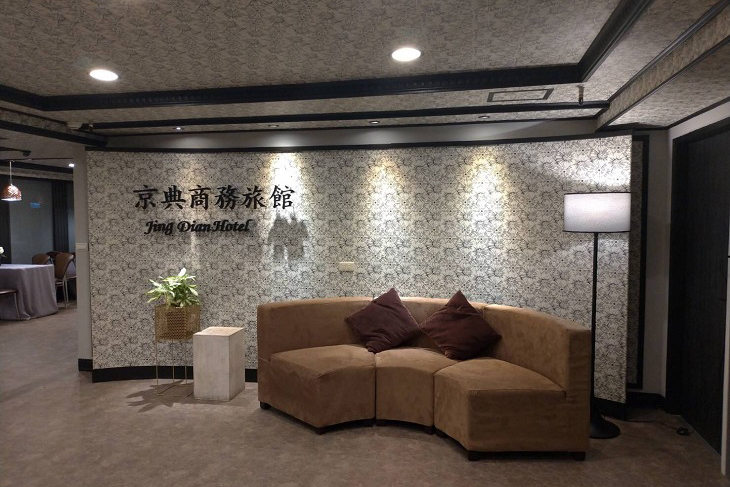 桃園-京典商務旅館