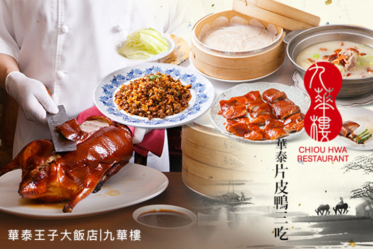 華泰王子大飯店