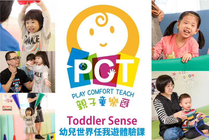 PCT童樂匯親子教育中心