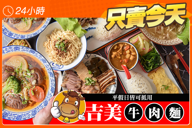 吉美牛肉麵