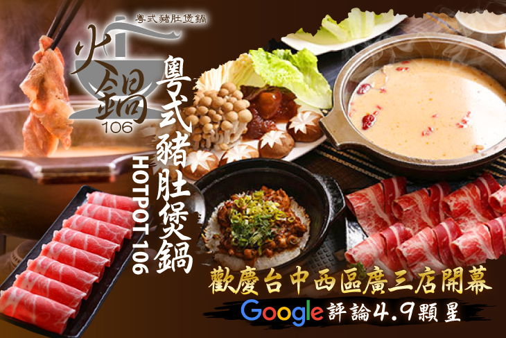 火鍋106-粵式豬肚煲鍋