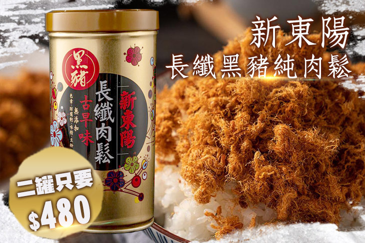 新東陽