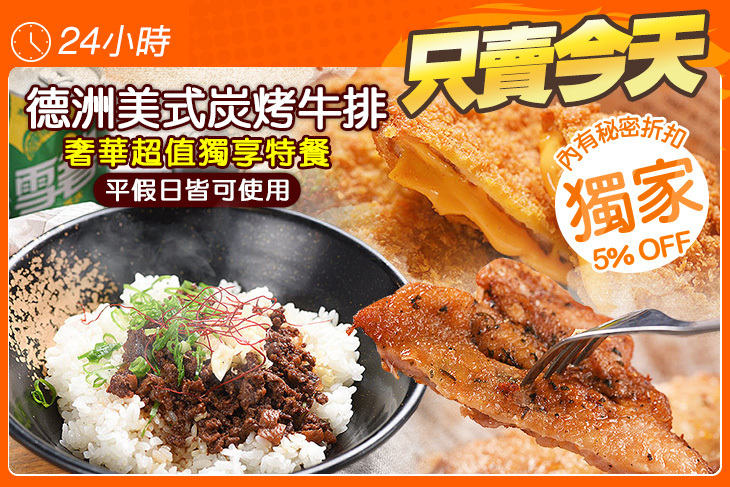 德洲美式炭烤牛排
