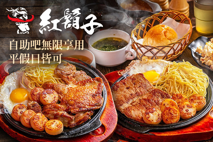 紅鬍子平價牛排 紅鬍子平價牛排