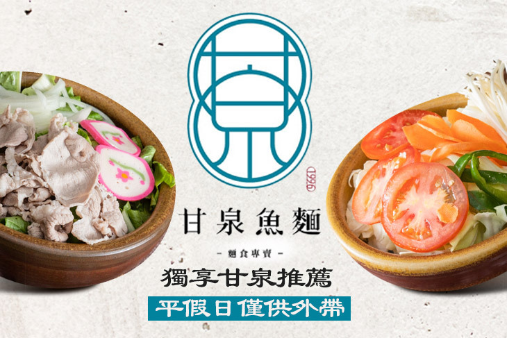 甘泉魚麵(永和永安店)