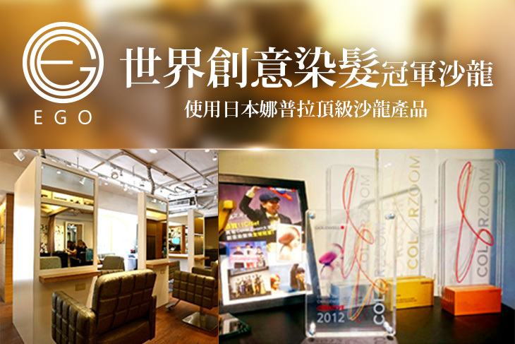 EGO髮藝