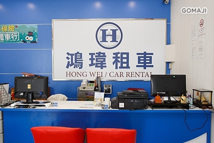 鴻瑋租車