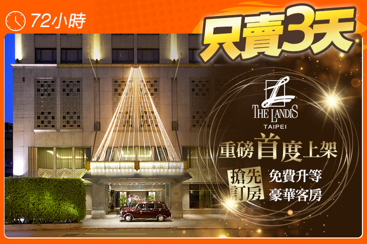 台北亞都麗緻大飯店