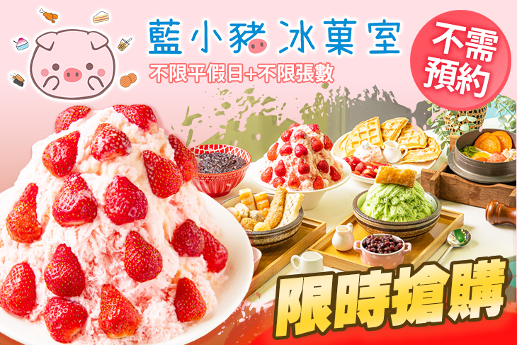 藍小豬冰菓室