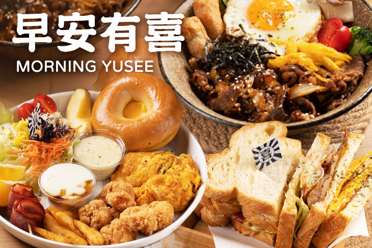 早安有喜(鳳山經武店)