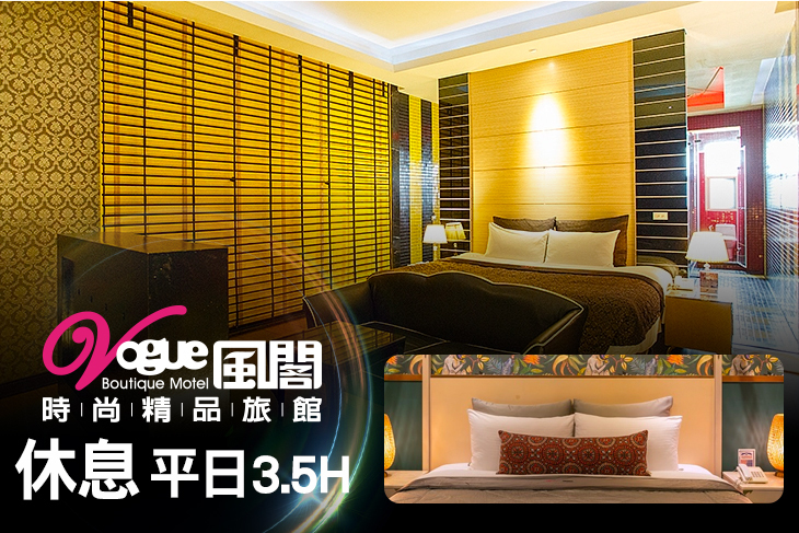 桃園-風閣時尚精品旅館