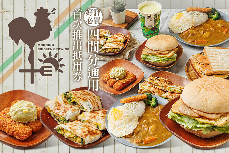 早安公雞農場晨食