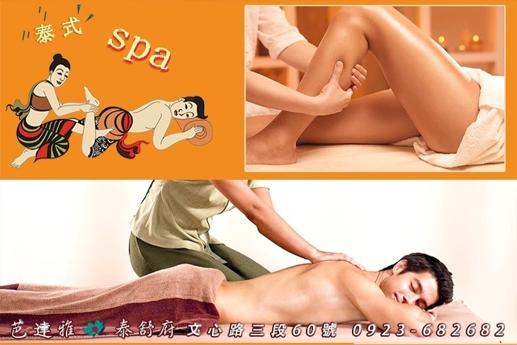 芭達雅/泰舒府 泰式古法按摩