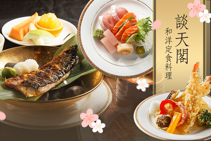 ​六福客棧-談天閣和洋定食料理