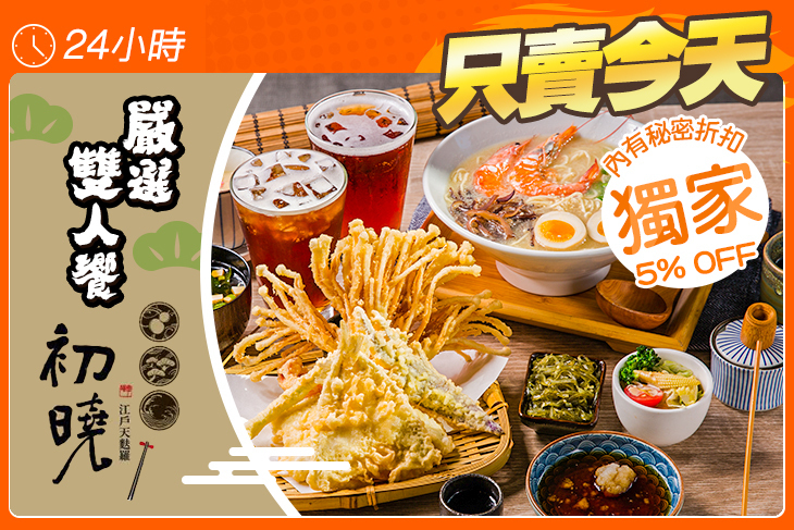 初曉 江戶天麩羅專賣(沙鹿店)