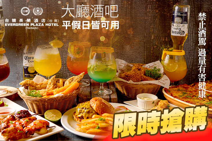 台糖長榮酒店(台南)-大廳酒吧