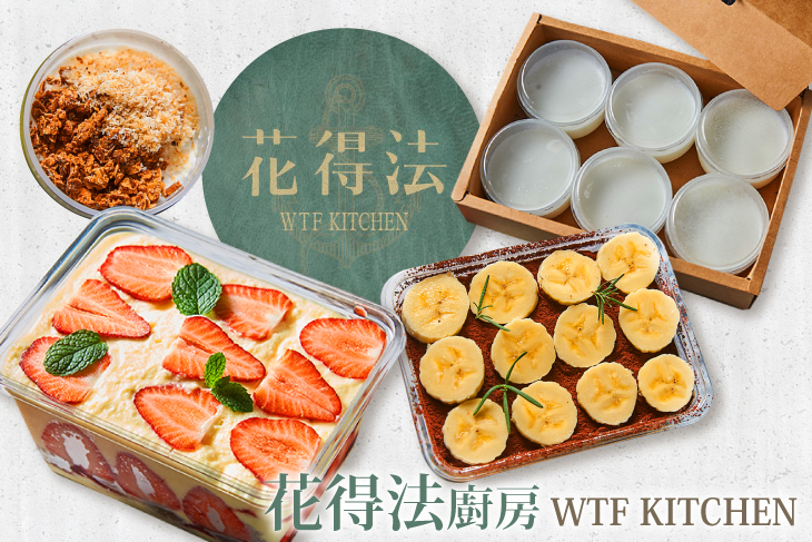 花得法廚房x疑難雜症工作室