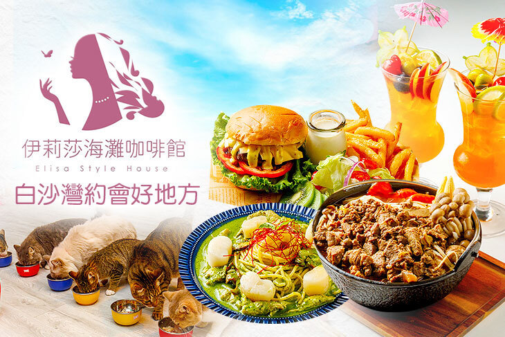 伊莉莎海灘咖啡館