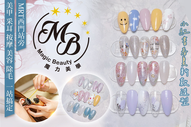 魔力美學Magic Beauty/按摩采耳專門店