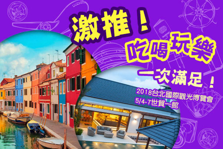 第十二屆台北國際觀光博覽會