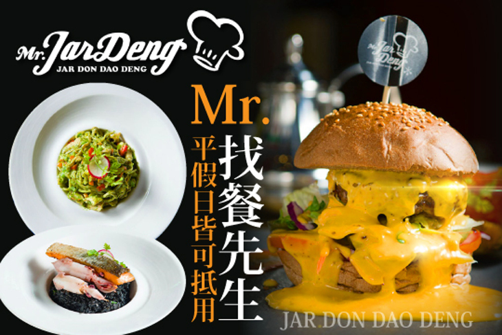 Mr.Jardeng 找餐先生