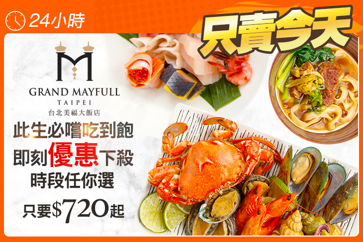 台北美福大飯店-彩匯自助餐廳