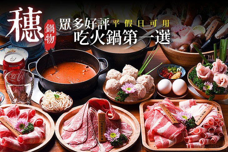 穗鍋物