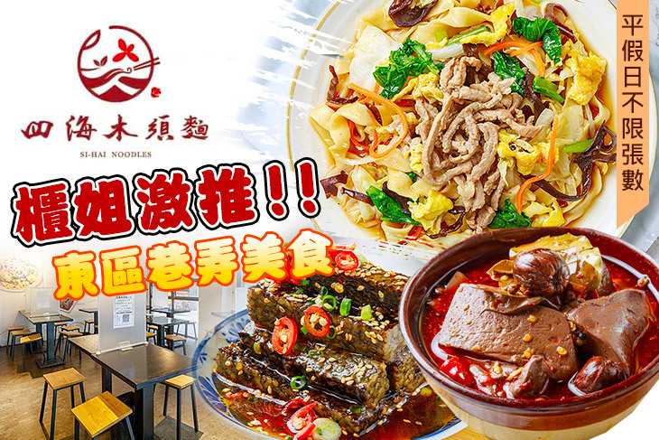四海木須麵