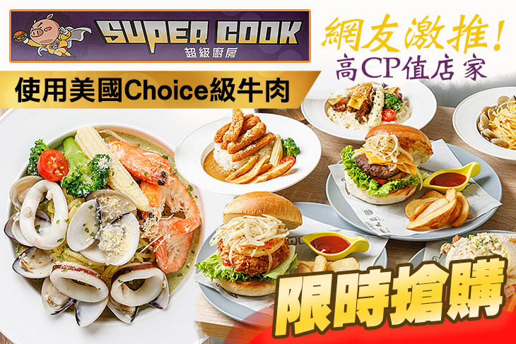 SuperCook超級廚房