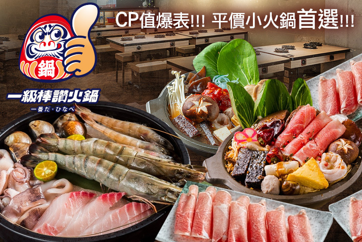 一級棒讚火鍋(公益店)