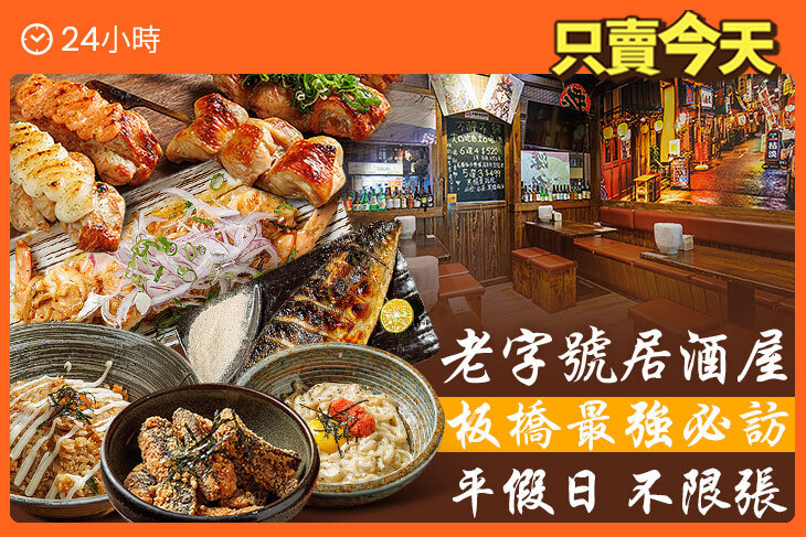 老字號居酒屋