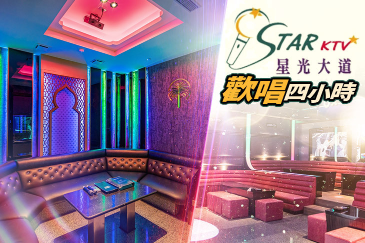 桃園-中壢星光大道KTV