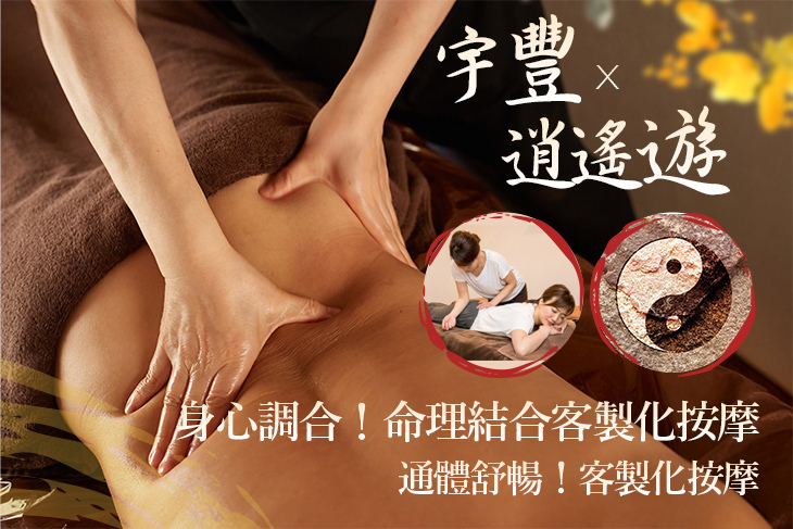 宇豐x逍遙遊