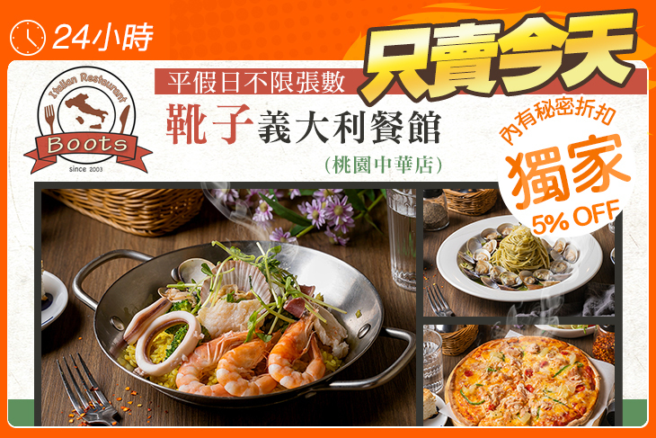靴子義大利餐館(桃園中華店)