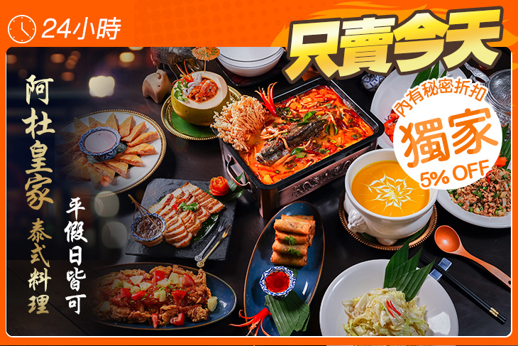 阿杜皇家泰式料理(明誠店)