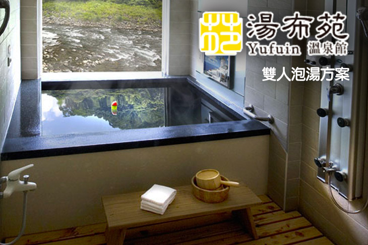 烏來-湯布苑溫泉館