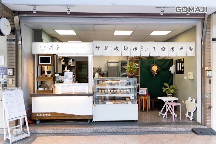 OR或是 健康捲餅/烤布雷/水果茶