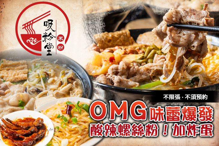 吸粉堂過橋米粉(新北土城店)