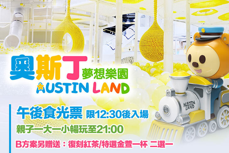 奧斯丁夢想樂園-高雄草衙SKM PARK店