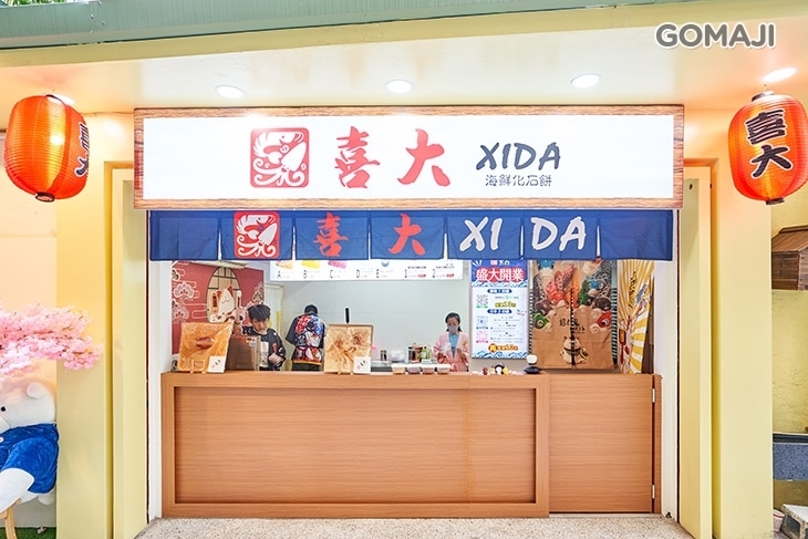 喜大海鮮化石餅