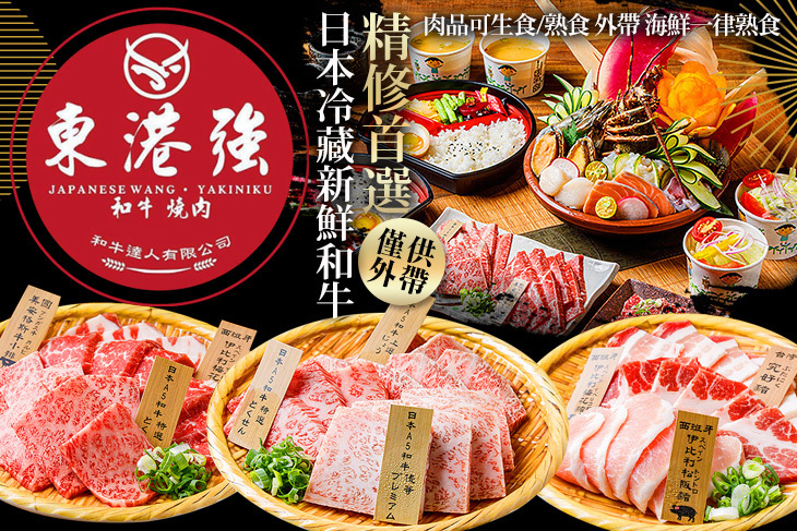 東港強 和牛 燒肉 定食